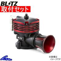 ブリッツ スーパーサウンドブローオフバルブBR リリースタイプ コペンエクスプレイ LA400K 70689 取付セット BLITZ SUPER SOUND BLOW OFF VALVE Release | kts-parts-shop