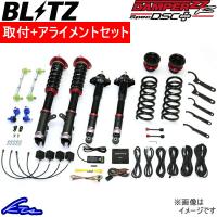 ブリッツ ダンパーZZ-R リフトアップモデル スペックDSC+ 車高調 ヤリスクロス MXPJ15 98576 取付セット アライメント込 BLITZ DAMPER ZZR LIFT UP MODEL | kts-parts-shop