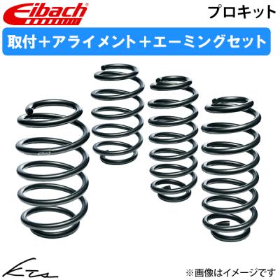 ヴェルファイア20系（自動車用 ダウンサス、スプリング）｜足回り