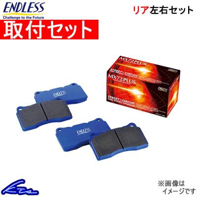 エンドレス ブレーキパッド スズキスイフトzc31s mx72のおすすめ