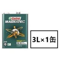 CASTROL MAGNATEC 0W-20 3L×1缶 API SP ILSAC GF-6 エンジンオイル  部分合成油 カストロール マグナテック | オイル通販 KU ヤフー店