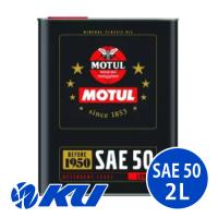 [国内正規品] MOTUL CLASSIC OIL SAE50 【2L×1缶】 エンジンオイル モチュール クラシック 国際クラシックカー連盟（FIVA） | オイル通販 KU ヤフー店