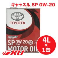 トヨタ キャッスル SP GF-6A 0W-20 【4Lx1缶】08880-13205 全合成 TOYOTA キャッスル タクティー | オイル通販 KU ヤフー店