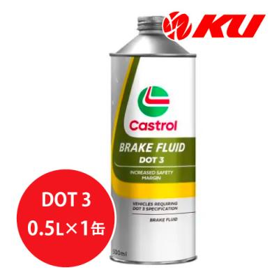 ブレーキフルード dot3（自動車） | 車、バイク、自転車 の商品一覧
