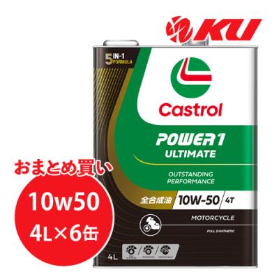 power1 ultimate 2t（Castrol）のおすすめ人気商品一覧 通販 - Yahoo