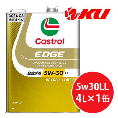 castrol edge 5w-30 llのおすすめ人気商品一覧 通販 - Yahoo!ショッピング