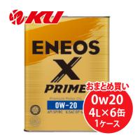 ENEOS X PRIME 0w20 4L×6缶 API：SP／RC ILSAC：GF-6A  エコカー化学合成油 エネオスプライム | オイル通販 KU ヤフー店