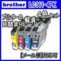 Brother ブラザー LC111-4PK LC111BK LC111C LC111M LC111Y 専用 プリンター目詰まり 解消 洗浄カートリッジ クリーニング 4色用セット | 空圧革命