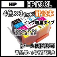 最新型　HP ヒューレット・パッカード HP178 XL  4色×3セット増量 互換インク | 空圧革命