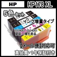 最新型　HP ヒューレット・パッカード HP178 XL 5色セット増量 互換インク | 空圧革命