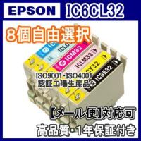 EPSON エプソン IC6CL32 IC32 互換インク 8個自由選択 | 空圧革命