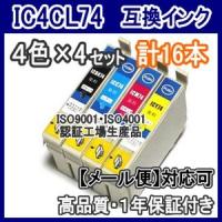 エプソン IC4CL74 IC74 互換インク　4色x4セットIC4CL74 ICBK74 ICC74 ICM74 ICY74 ICチップ付  PX-M5040F M5041F M740F M741F S5040 S740 | 空圧革命