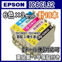 EPSON エプソン IC6CL32 IC32 互換インク 6色×3セット | 空圧革命