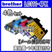 ブラザー LC111-4PK 4色セット　互換インク LC111BK LC111C LC111M LC111Y | 空圧革命