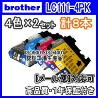 ブラザー LC111-4PK 4色x2セット　互換インク LC111BK LC111C LC111M LC111Y | 空圧革命