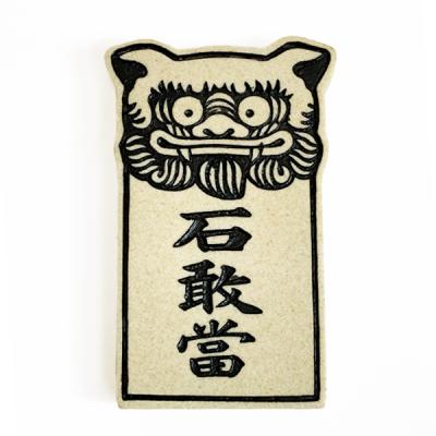 琉球ガラス専門店kubagasaya - 魔除け石敢當｜Yahoo!ショッピング