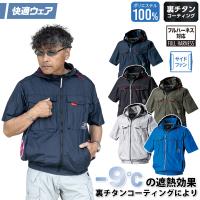 2026年新商品 村上被服 快適ウェア 空調作業服 サイドファン半袖フードジャケット V1217 6L 8L HOOH 電動ファン用ウェア 裏チタン紫外線カット フルハーネス対応 | 武蔵野ユニフォーム 空調服・作業着取扱店