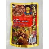 有機天津むき甘栗 80g 無添加 甘栗 むき甘栗 あま栗 6年連続金賞受賞 | イスリ青果