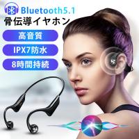 骨伝導 ワイヤレスイヤホン Bluetooth 5.0 iPhone Android 高音質 防水 