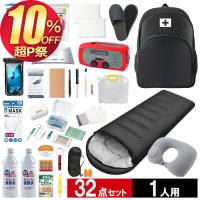 クーポンで8991円 防災セット 持ち出し 1人用 防災セット32点 防災グッズ セット 防災リュック 防災バッグ 防災 グッズ 一人用 非常食 非常用