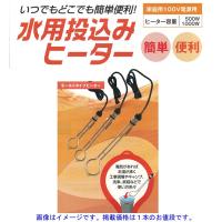 水用 投げ込みヒーター T5 1000s サーモスタット付 温度調節範囲 30 1 長さ 365mm F100mm コード長さ 2m 容量 100v 1000w 英智ヒートテック Sk T5 1000s くまごろう 通販 Yahoo ショッピング