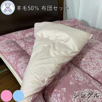 布団セット　掛け布団　羽毛ふとん　敷き布団　羊毛ふとん 楽天市場】【期間限定5%OFFクーポン配布中】日本製 羊毛混 布団3点