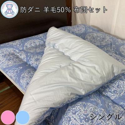 羊毛布団セットのおすすめ人気商品一覧 通販 - Yahoo!ショッピング