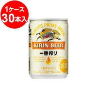 キリン一番搾り　135ml缶（30缶入）＜お取寄せで発送までに10日程かかる場合がございます＞ | くまの焼酎屋