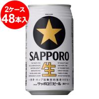 サッポロ黒ラベル　ビール　350ml缶×2ケース（48缶） | くまの焼酎屋