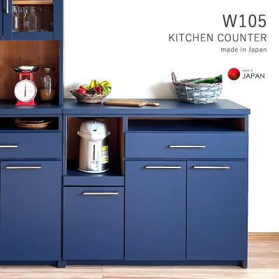 キッチンカウンター（色：ネイビー系）｜キッチン収納｜家具