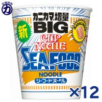 【日清食品】CUP NOODLE BIG カップヌードル シーフードヌードル ビッグ 105g×12個【送料別】＜リニューアル＞ | くまの中谷商店