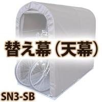 サイクルハウス 替え幕 天幕 SN3-SB用 | ごようきき2クマぞう