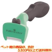 ((ペット館))スペクトラム　ブランズ　ジャパン ファーミネーター　小型犬　長毛種用S | ごようきき2クマぞう