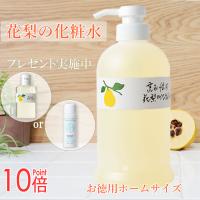 「ポイント10倍以上！」 花梨の化粧水 ホームサイズ630ml 乾燥肌 敏感肌に潤いを 美容液 クリームのいらないお肌へ オールインワン 