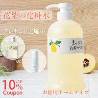 『公式』10％OFFクーポン対象 花梨の化粧水 ホームサイズ630ml 大容量 お得 花梨化粧水 乾燥さん 保湿 かりん 乾燥肌 40代 30代 おすすめ 精製水 手荒れ | 花梨の化粧水 専門店