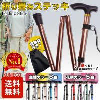 杖 折りたたみ 軽量 ステッキ 介護 つえ おしゃれ 女性用 プレゼント リハビリ 男性用 高齢者 爆買