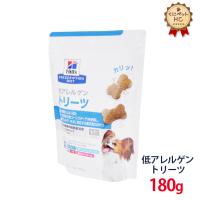 ヒルズ 犬用 低アレルゲントリーツ 180g | くにペットヘルスクリニック
