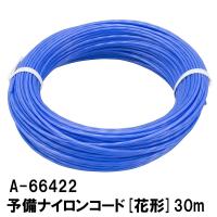 マキタ(makita) 予備ナイロンコード 花形 30m A-66422 | クニモトハモノヤフー店