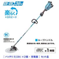 マキタ 255mm 充電式草刈機 ループハンドル MUR369LDG2 (法人宛限定) | クニモトハモノヤフー店