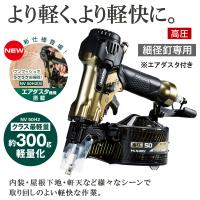 社外品高圧ホース 5×15mサービス 日立(ハイコーキ) NV50H2 ( S ) 高圧ロール釘打ち機  50mm (細径釘専用) | クニモトハモノヤフー店