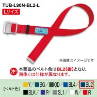 藤井電工 TUB-L90N-BL2-L 胴ベルト (新規格対応) ※予約商品 | クニモトハモノヤフー店