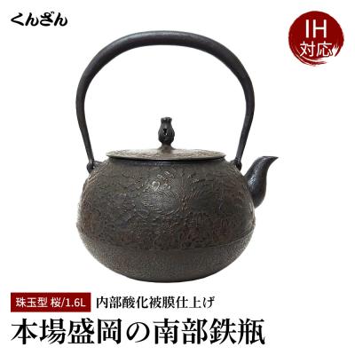 南部鉄瓶くんざん工房 - 南部鉄瓶｜Yahoo!ショッピング