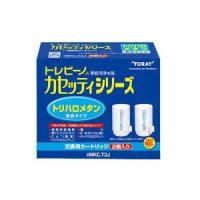 東レ トレビーノ カセッティ 交換用カートリッジ トリハロメタン除去タイプ MKC.T2J 1パック(2個) | kiraku