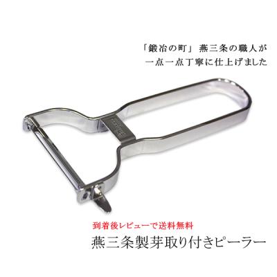 ピーラー 燕のおすすめ人気商品一覧 通販 - Yahoo!ショッピング