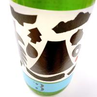 日本酒 繁桝 純米 ヤメコトハジメ 第3弾 13度の、吟のさと 720ml | 地酒屋蔵之助