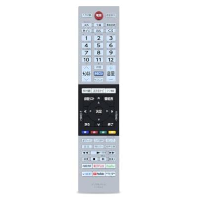 レグザ55c350x（AV機器用リモコン）｜AV周辺機器｜テレビ、映像機器