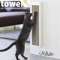 猫の爪とぎケース タワー tower ホワイト 白 ペット用品 愛猫 北欧 ホテルライク おしゃれ 山崎実業 | e-暮らしRあーる