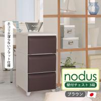 nodus 壁付チェスト 3段 収納ボックス 日本製 軽量 工具不要 簡単組み立て お掃除簡単 平和工業 22403 ブラウン 子供部屋 片付け | e-暮らしRあーる