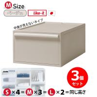 クローゼットシステム 引出し M 3個セット 収納ボックス 軽量 日本製 プラスチック 半透明 スタッキング ライクイット like-it CS-D2 ベージュ | e-暮らしRあーる