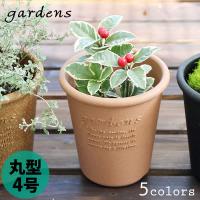 植木鉢 gardens ガーデンズ エコポット 丸型 4号 0.7L 素焼き 八幡化成 | e-暮らしRあーる